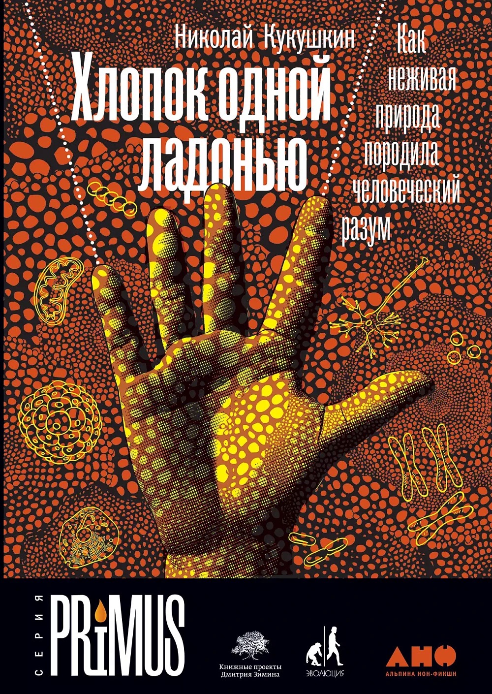 Обложка книги “Хлопок одной ладонью”