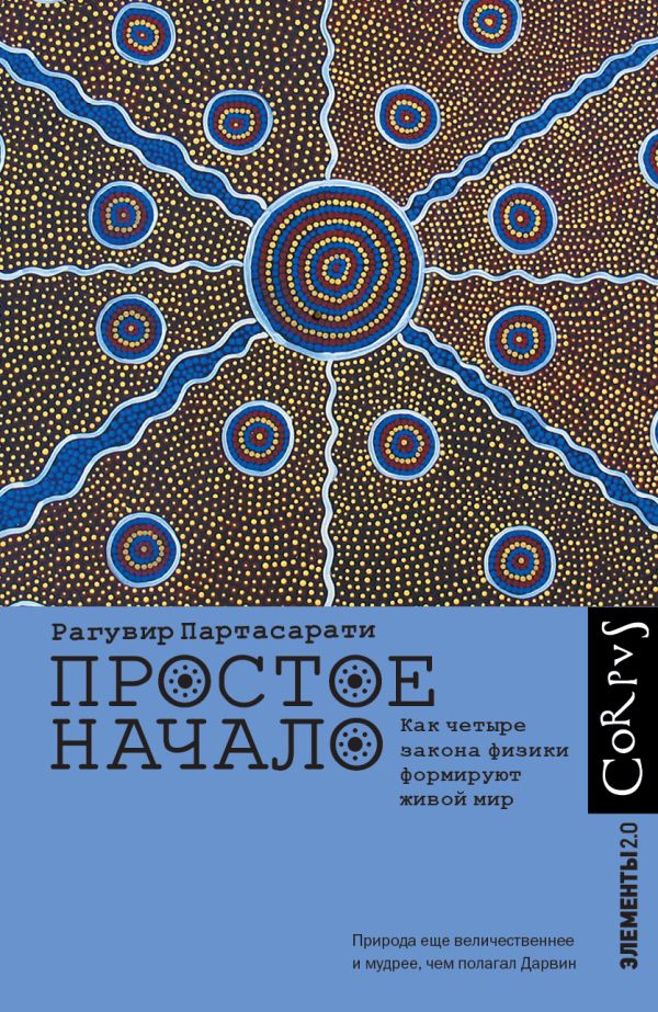 Обложка книги “Простое начало”